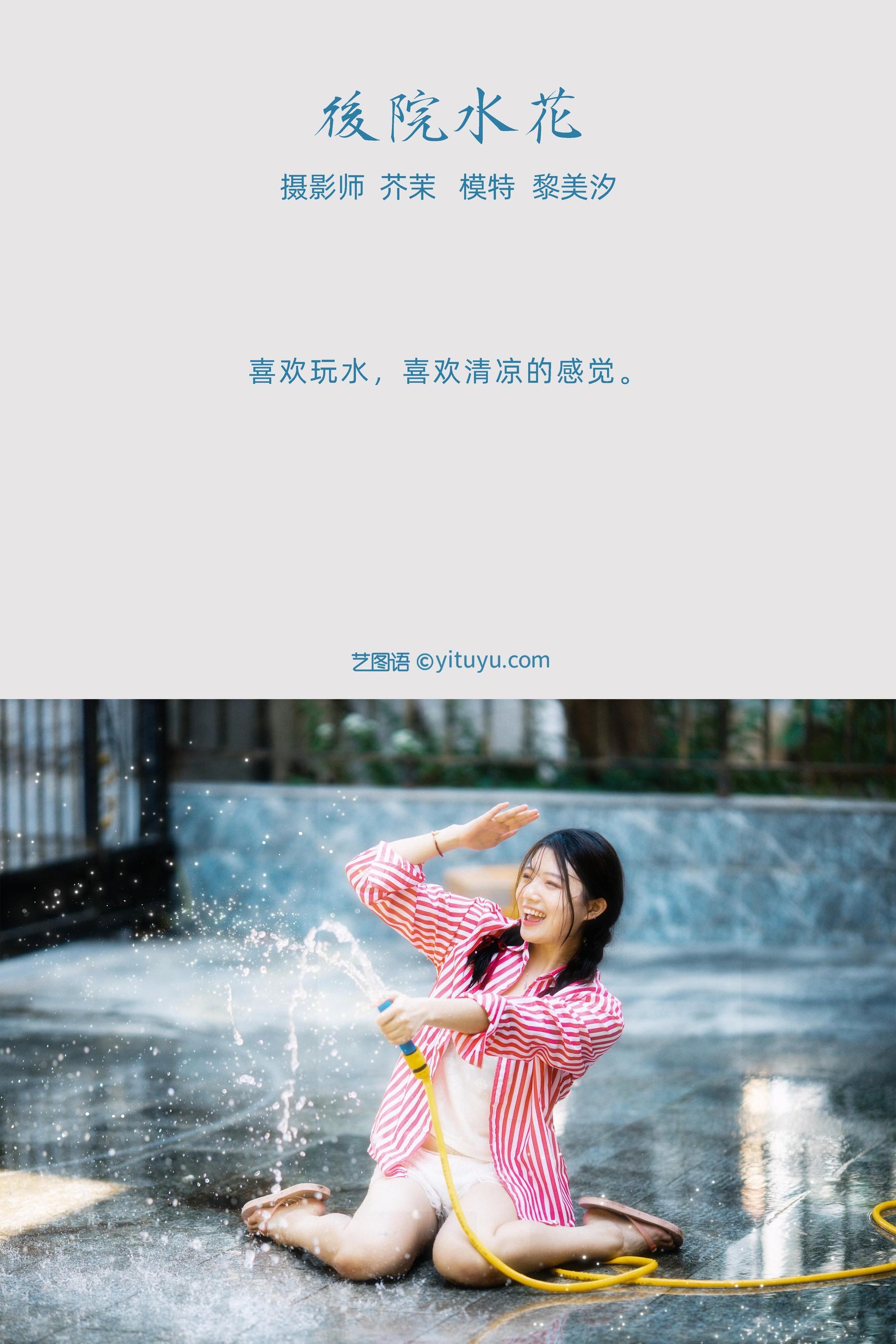 [YITUYU艺图语]2021.11.30 后院水花 黎美汐 [42P]插图